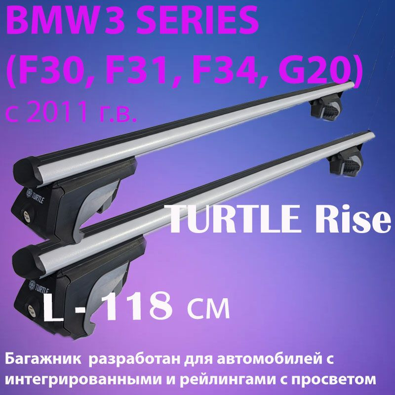 Багажник на крышу Turtle Rise для BMW3 SERIES(F30, F31, F34, G20) с 2011 г.в с аэродинамическими поперечинами, #1