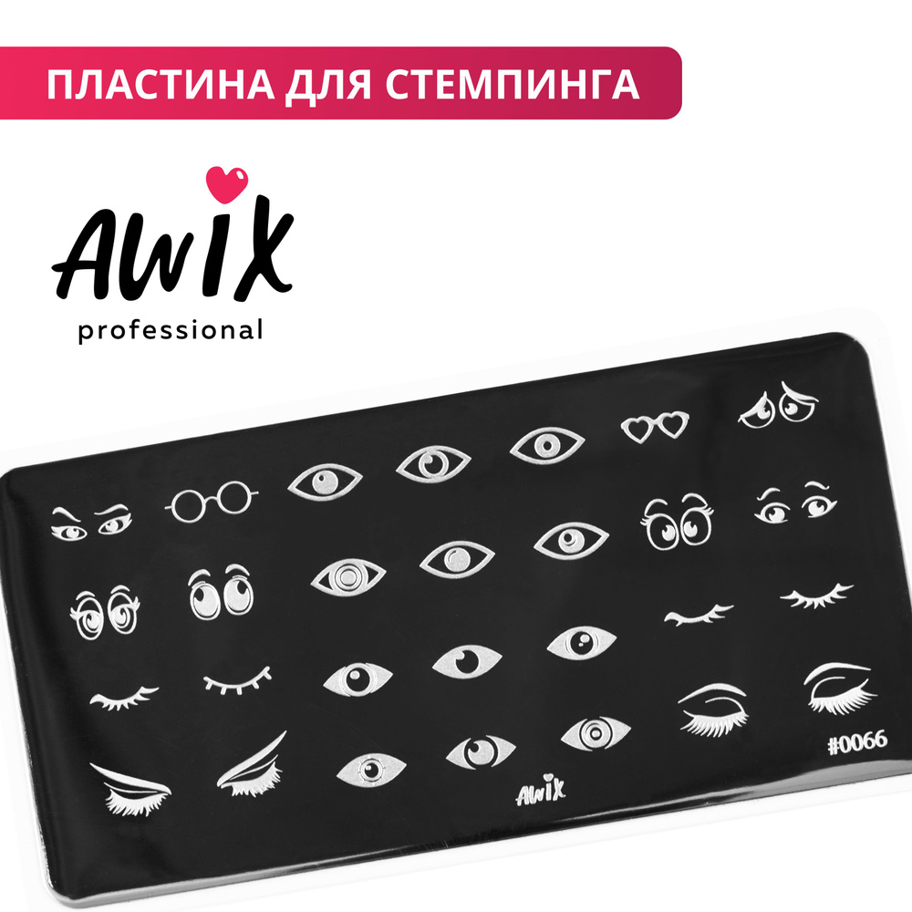Awix, Пластина для стемпинга 66 для ногтей рисунки, с глазами  #1