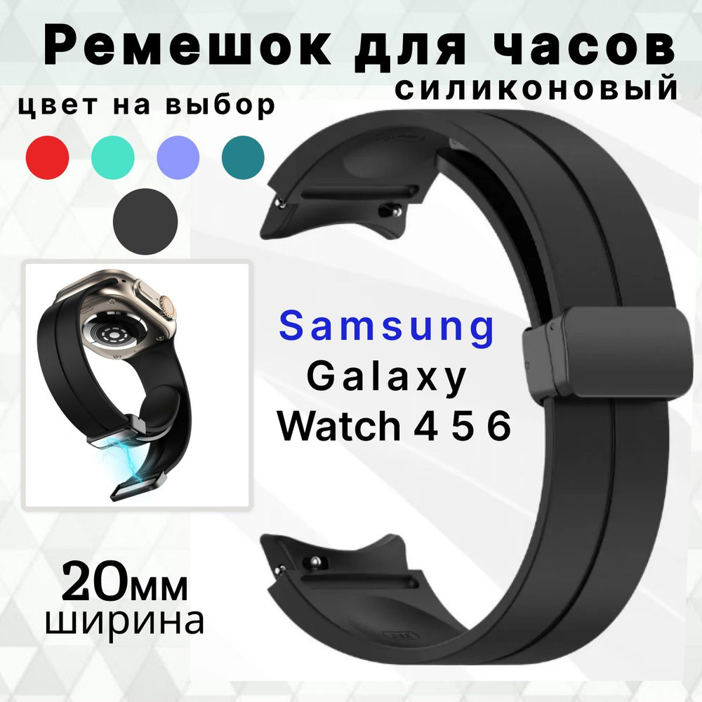 Силиконовый ремешок для часов Samsung Galaxy Watch 4 Classic 40 42 43 44 46 47 мм черный Браслет для #1