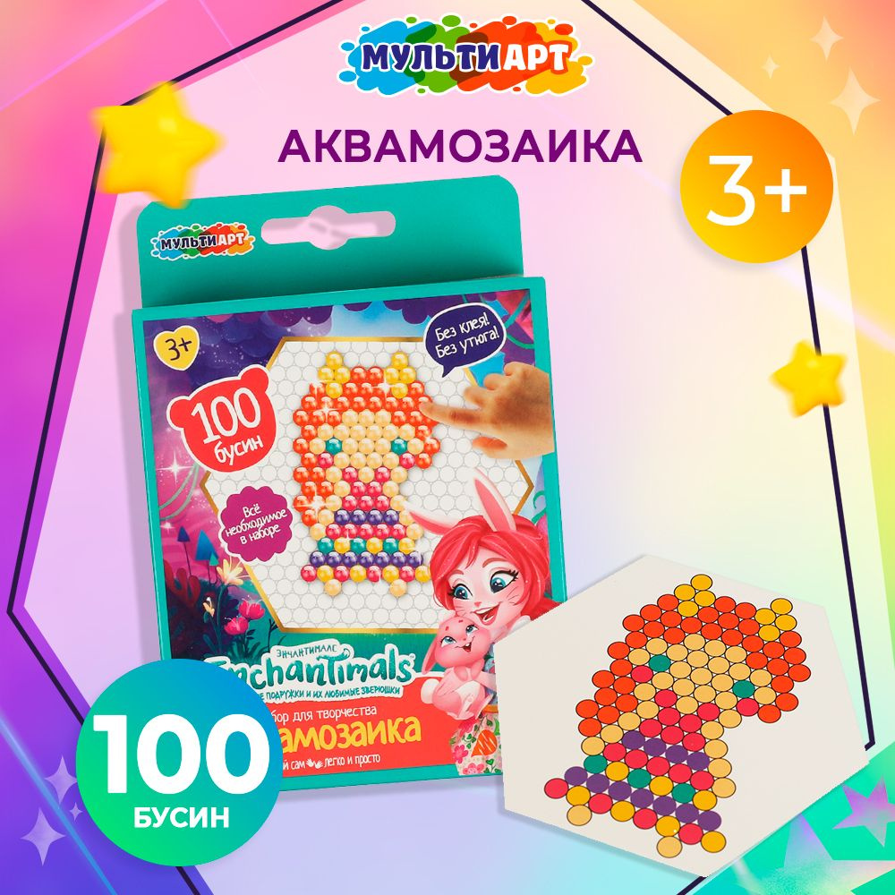 Аквамозаика для малышей Enchantimals Мульти Арт набор для творчества 100 деталей  #1