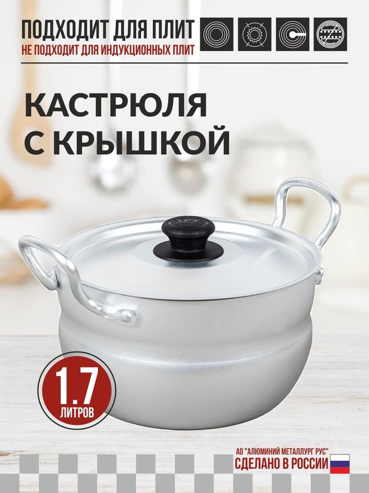 Кастрюля Калитва 1,7л 1017 #1