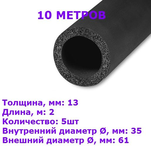 Теплоизоляционная трубка K-flex 13х035-2 SOLAR HT (2 метра) - 5шт #1