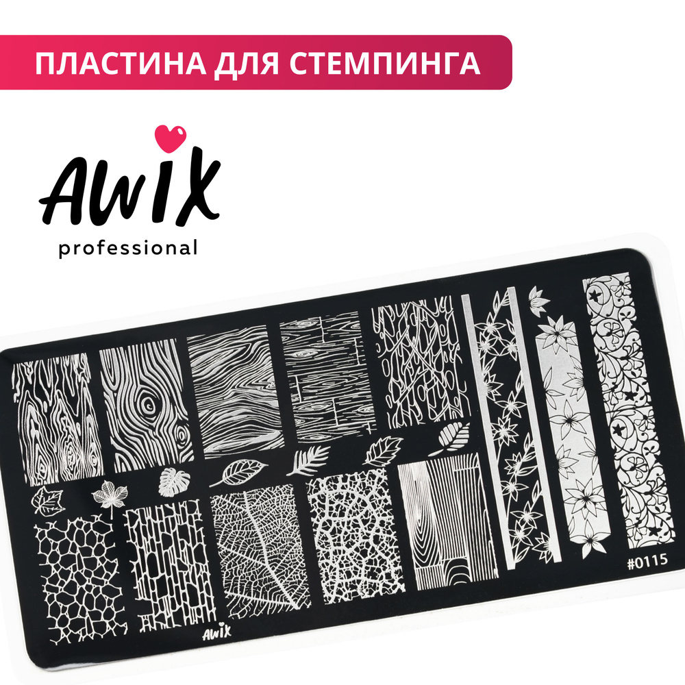 Awix, Пластина для стемпинга 115, металлический трафарет для ногтей листья, текстуры  #1