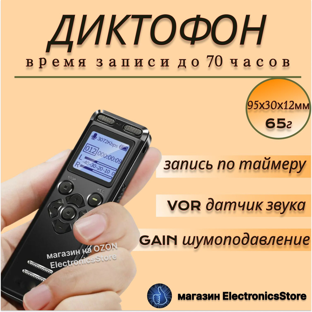 Цифровой диктофон SPEC V36 встроенная память 16 GB/ датчик звука/ запись во время зарядки/ шумоподавление #1