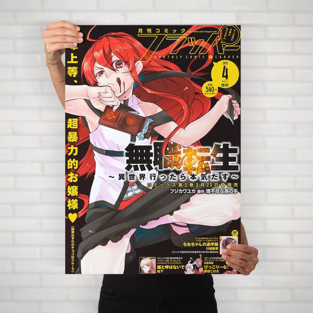 Плакат на стену для интерьера Реинкарнация безработного (Mushoku Tensei - Эрис Бореас Грейрат 7) - Постер #1