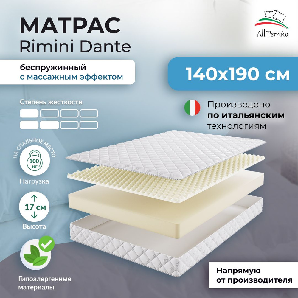 Матрас All'Perrino Rimini Dante беспружинный 14 140х190 #1