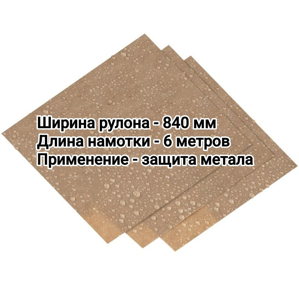 Бумага парафинированная БП-3-35 ГОСТ 9569-2006, рулон 840мм, намотка 6 метров.  #1