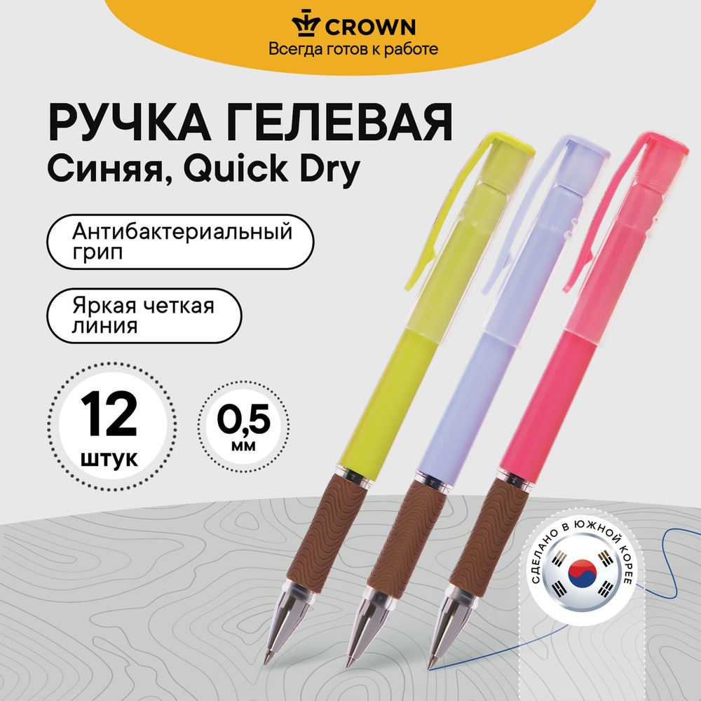 Гелевые ручки синие Crown Quick Dry 12 штук #1