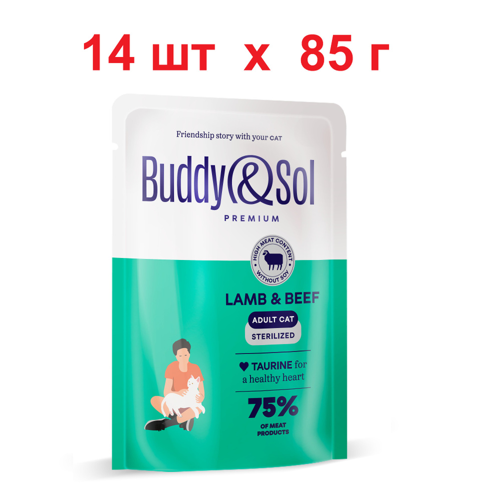 Buddy&Sol PREMIUM STERILIZED CAT - 85г - 14шт Влажный корм бади сол для стерилизованных кошек с ягненком #1