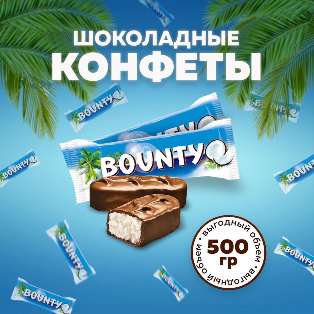 Конфеты MonoMinis Bounty 500г #1