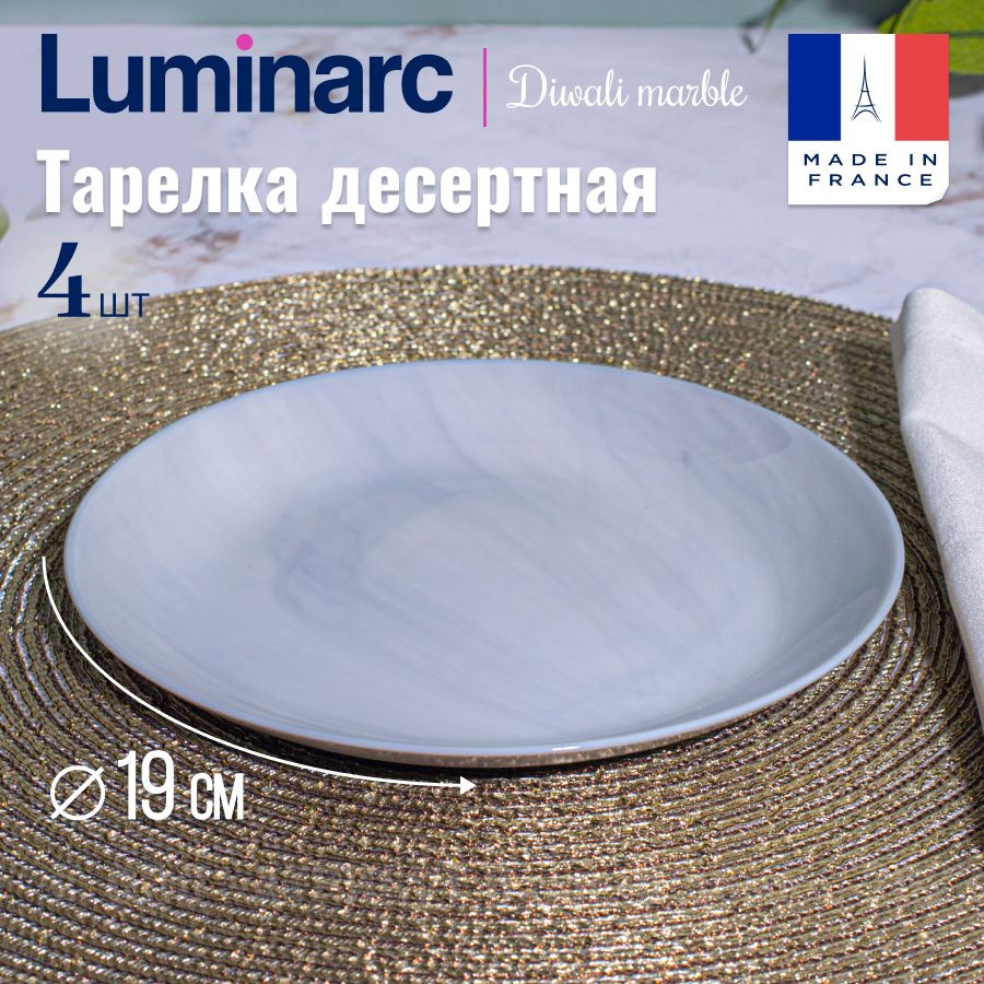 Тарелки LUMINARC ДИВАЛИ МАРБЛ 19см 4шт. #1