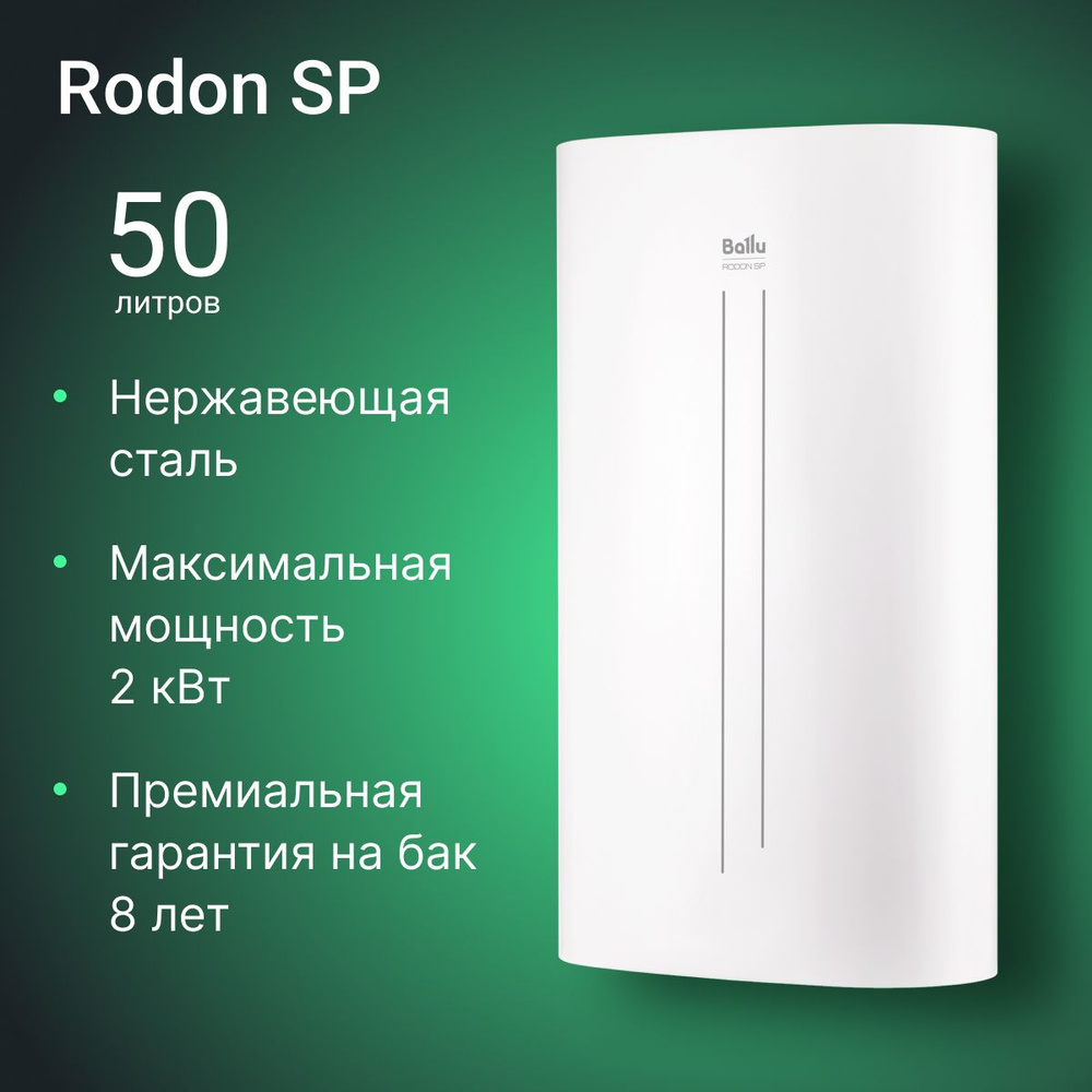 Водонагреватель накопительный Ballu BWH/S 50 Rodon SP #1