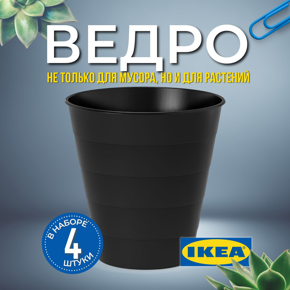 IKEA Мусорное ведро фнисс, 10 л, 4 шт #1