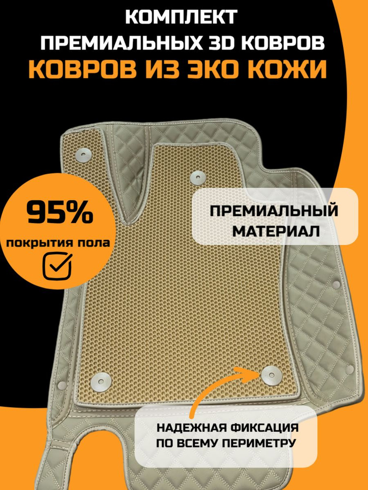 Коврики в салон автомобиля Avtohawk Jetour X70 2020-2024 Комплект 3D ...