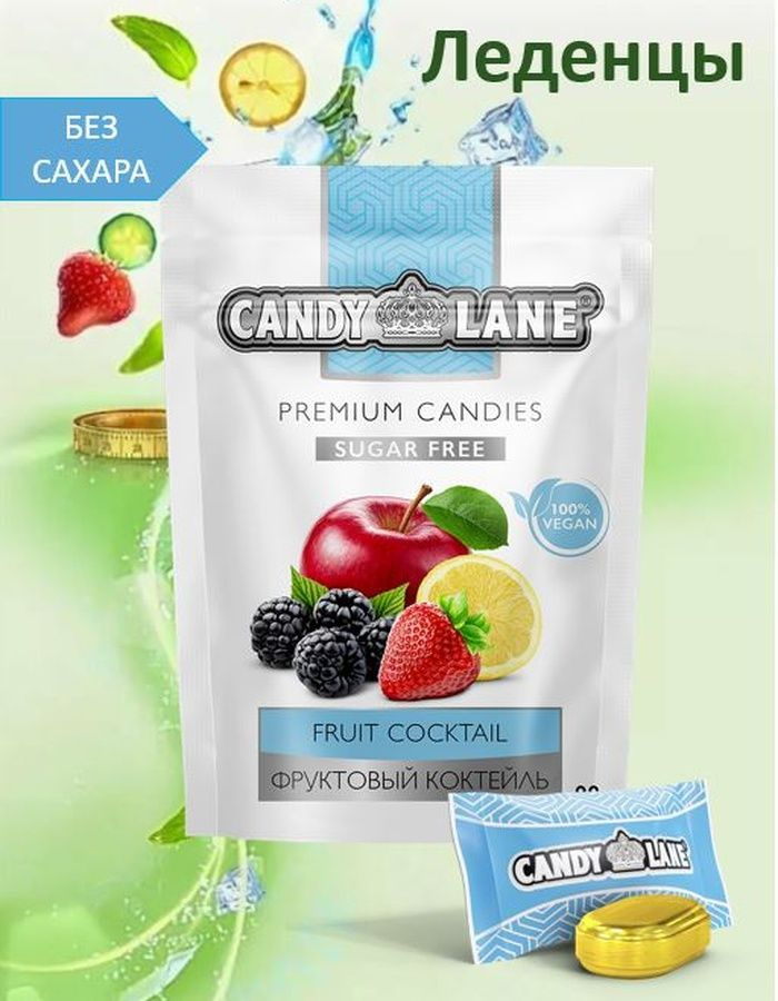 CANDY LANE фруктовые леденцы без сахара #1