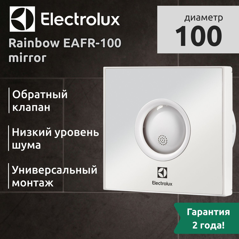 Вентилятор вытяжной Electrolux Rainbow EAFR-100 mirror #1