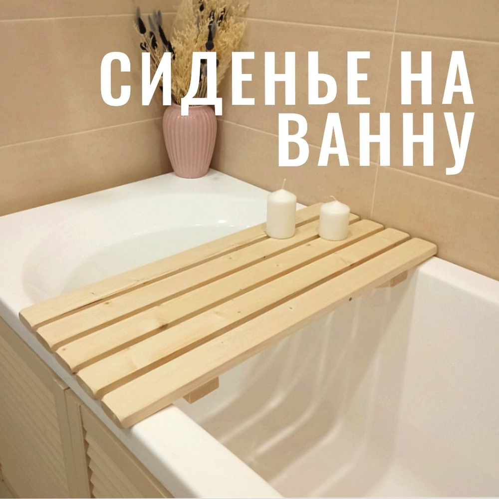 Решетка на ванну 70х30х4 см  #1