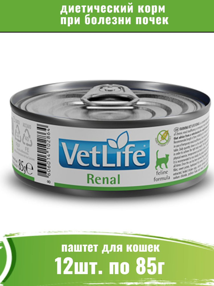 Farmina Vet Life Cat Renal 12шт по 85г консервы для кошек при почечных заболеваниях  #1