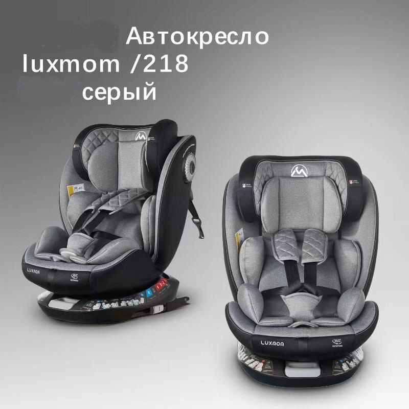 Автокресло детское Luxmom 218, группа 0+/1/2/3 от 0 до 12 лет,вес 0-36 кг, рост 40-145 см. Цвет: Серый #1