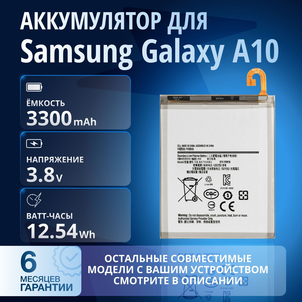 Аккумулятор EB-BA750ABU для Samsung Galaxy M10 SM-M105F, A10 SM-A105F, A7 (2018) SM-A750F  #1