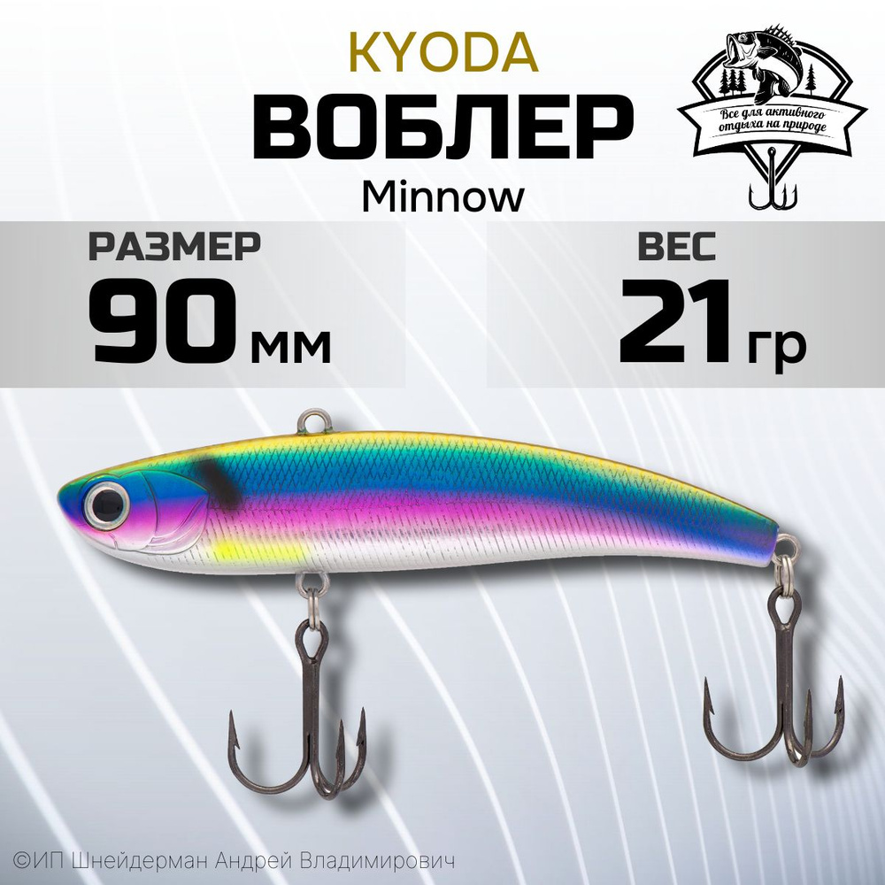 Воблер KYODA BARBELL VIB, размер 90 мм, вес 21 гр, тонущий, цвет P1038 #1