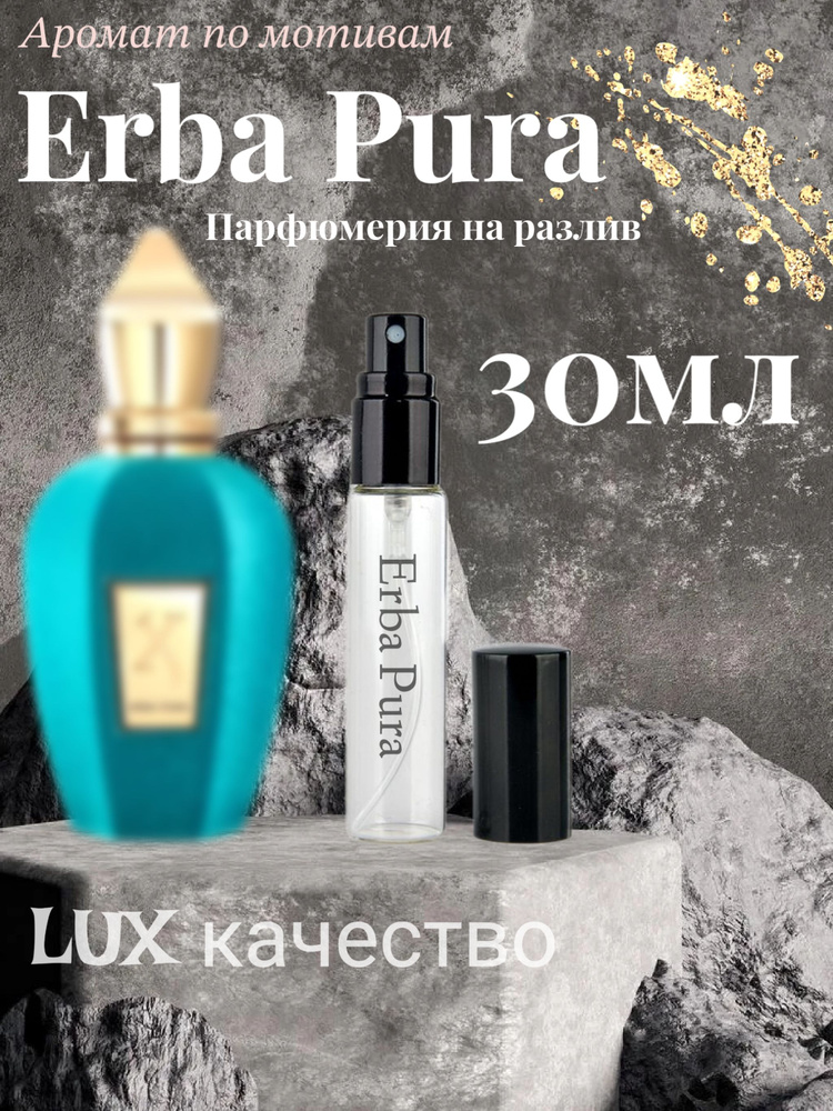 Perfume Shleif Эрба Пура Наливная парфюмерия 30 мл #1