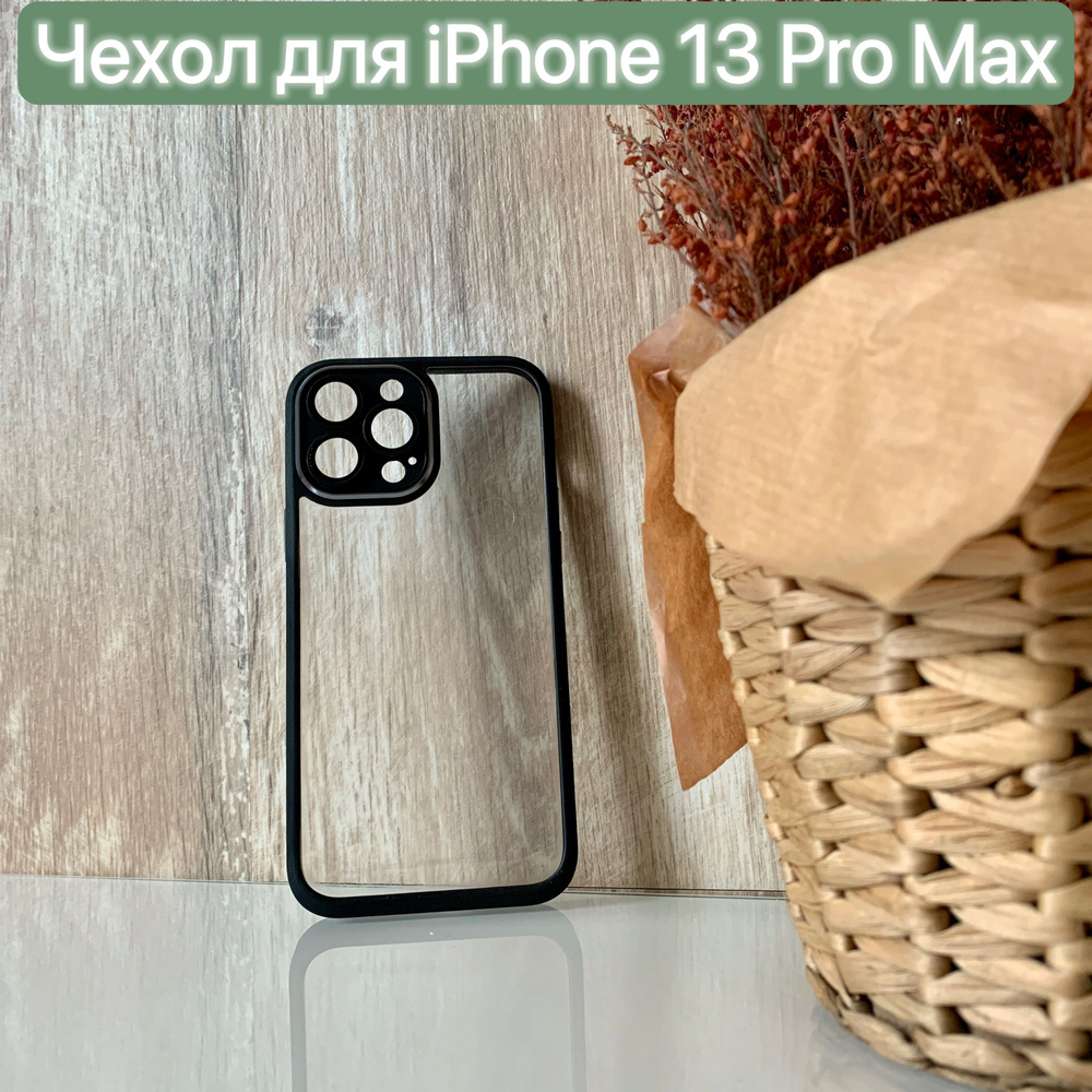 Чехол для Apple iPhone 13 Pro Max/LAPRAMOL/ Чехол на Айфон 13 Про Макс с защитой камеры/Противоударный #1