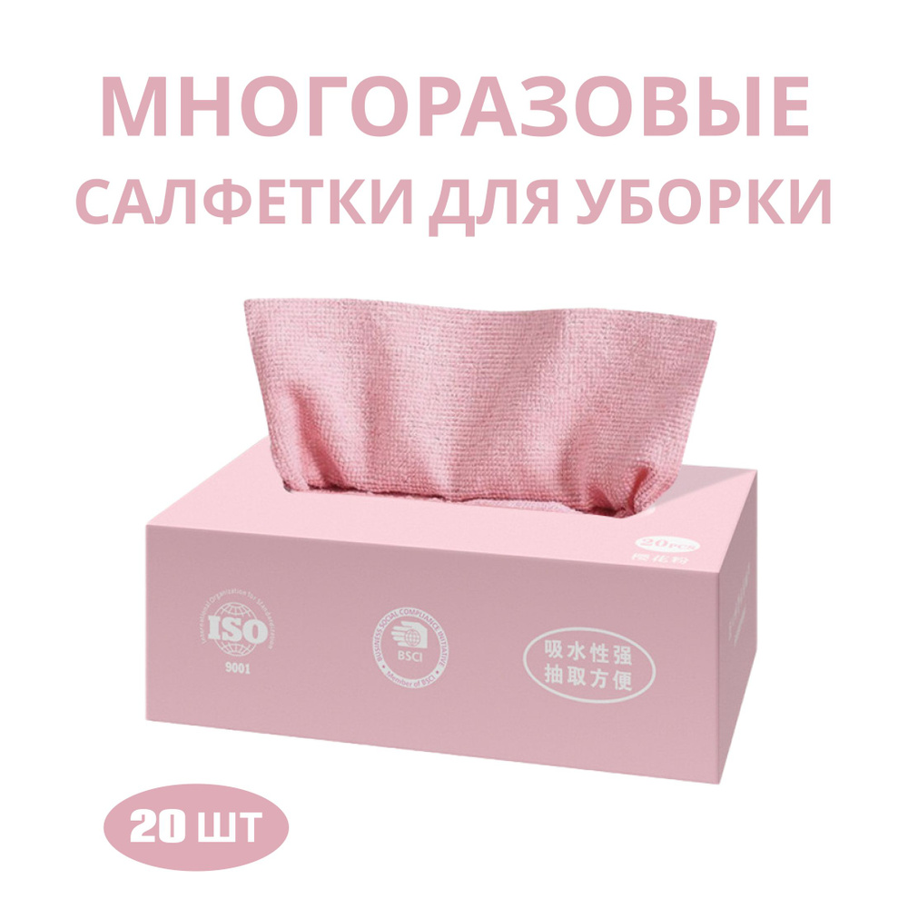 Многоразовые салфетки для уборки из микрофибры розовые  #1