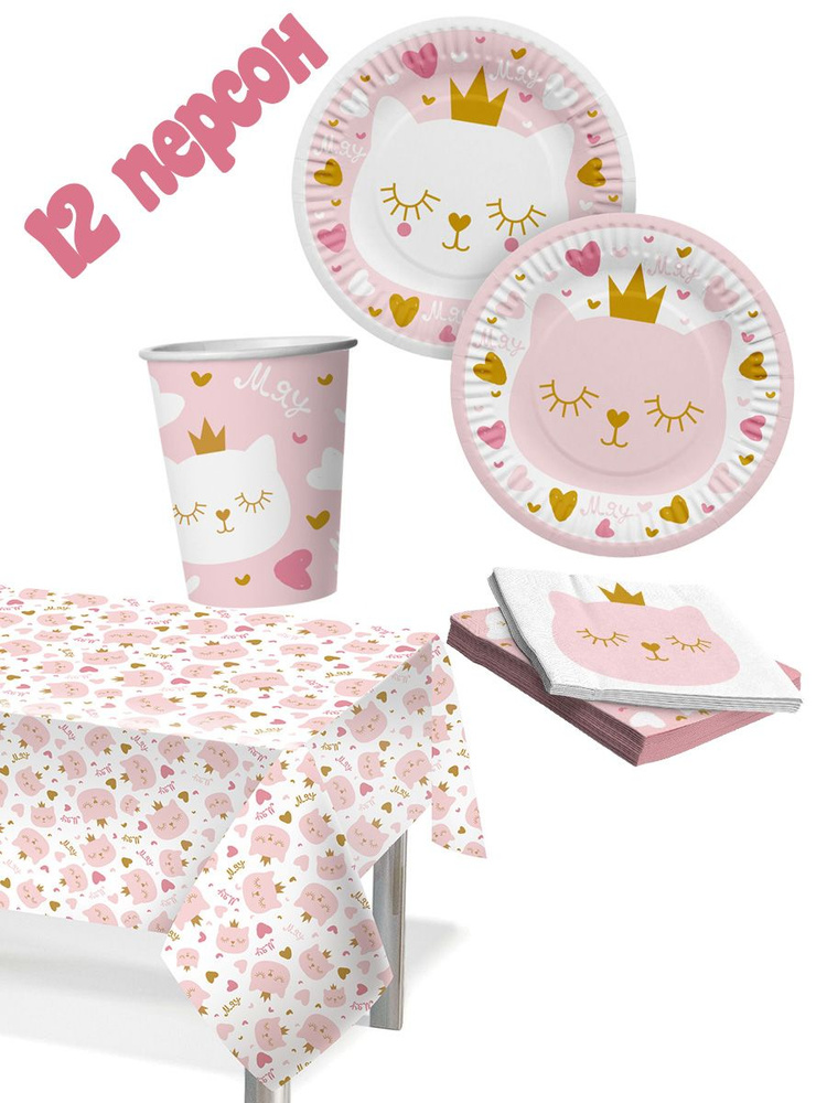 Набор одноразовой посуды для праздника Котенок Принцесса - 12 персон  #1