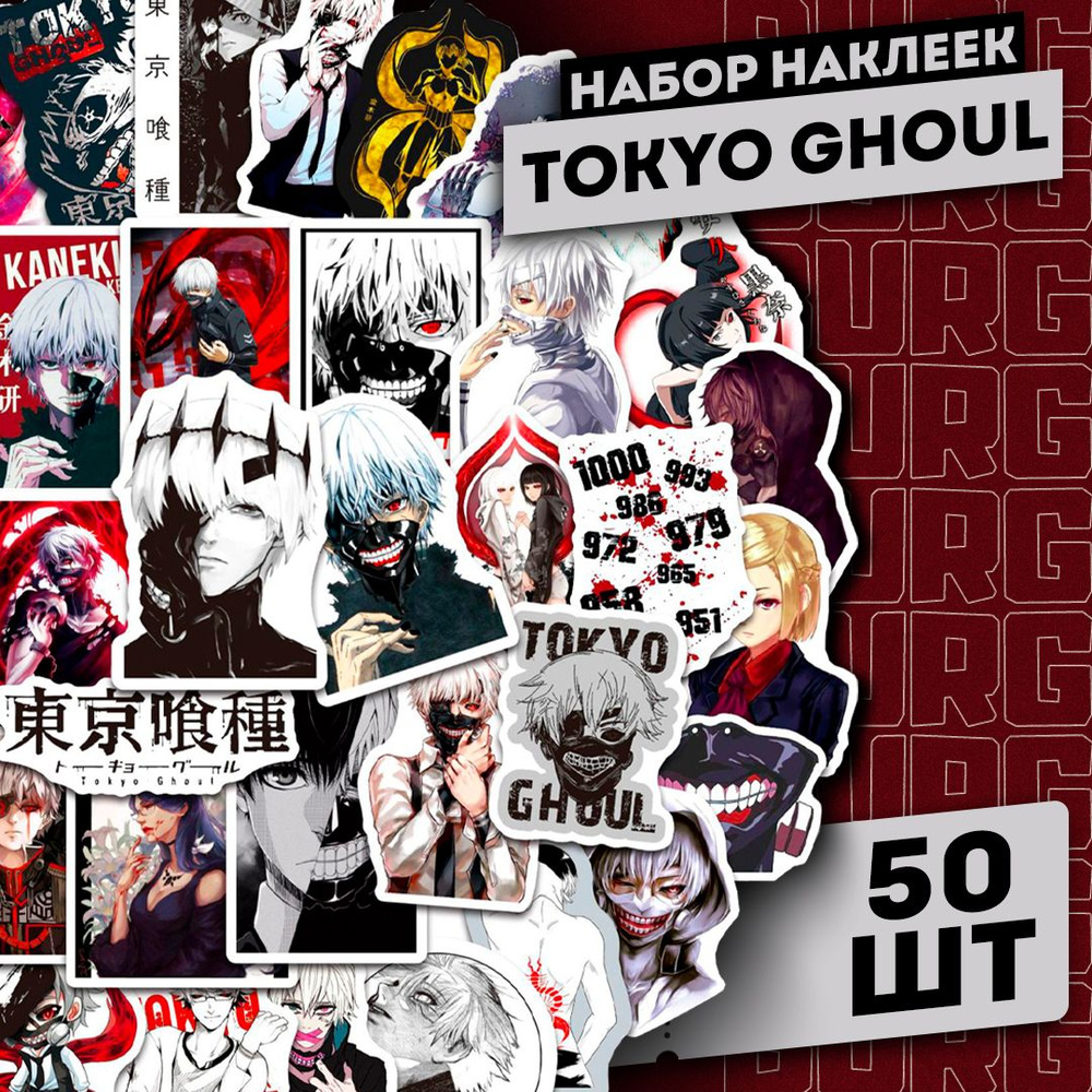 Набор самоклеящихся виниловых наклеек Tokyo Ghoul 50 шт #1