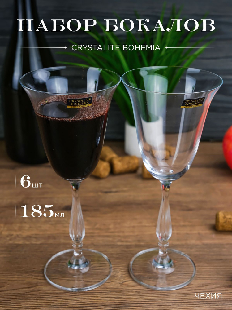 Набор бокалов для вина Crystalite Bohemia Fregata/Antik 185 мл (6 шт) #1