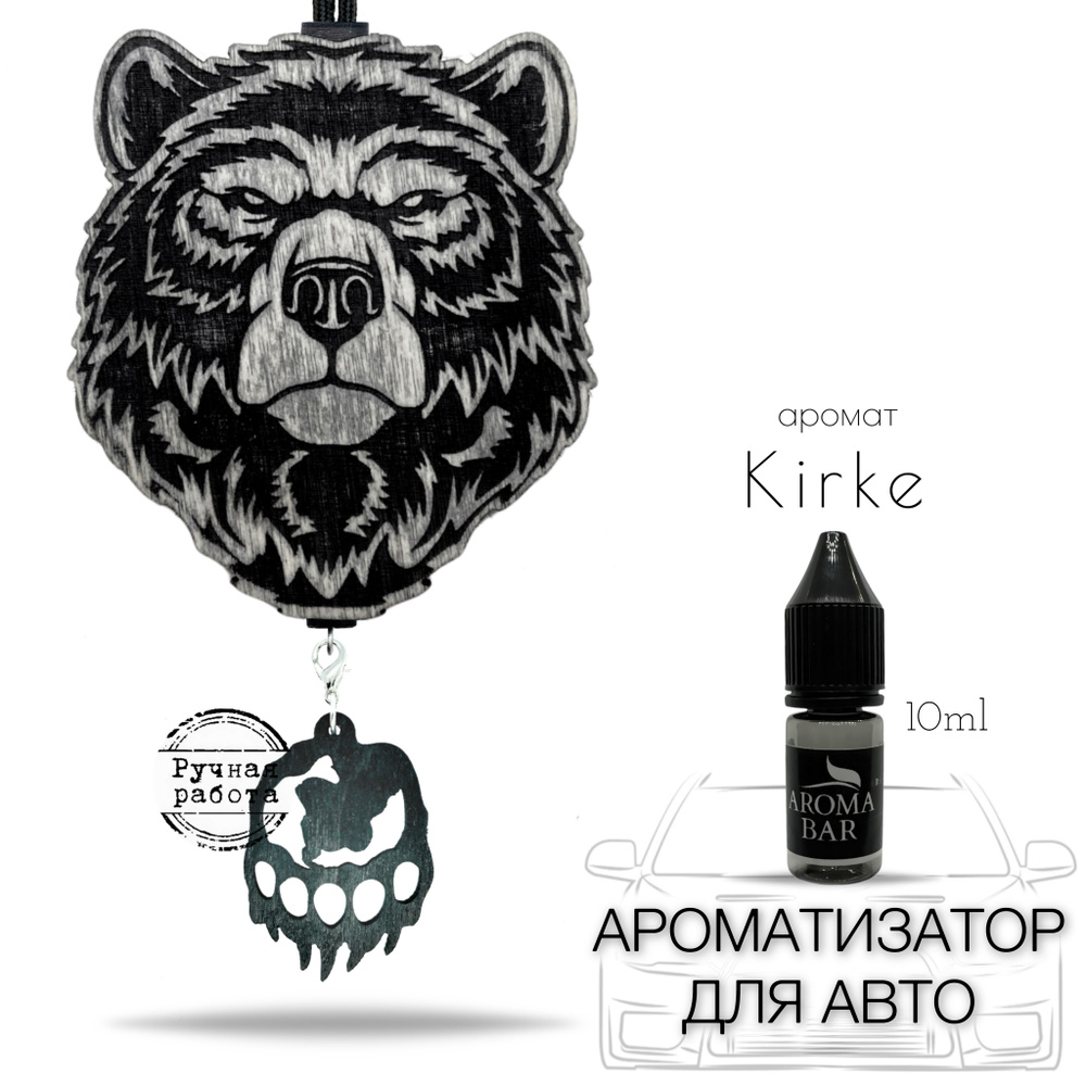 Ароматизатор для автомобиля многоразовый Медведь с запахом Кирке в черном цвете, подарочный набор AROMA #1