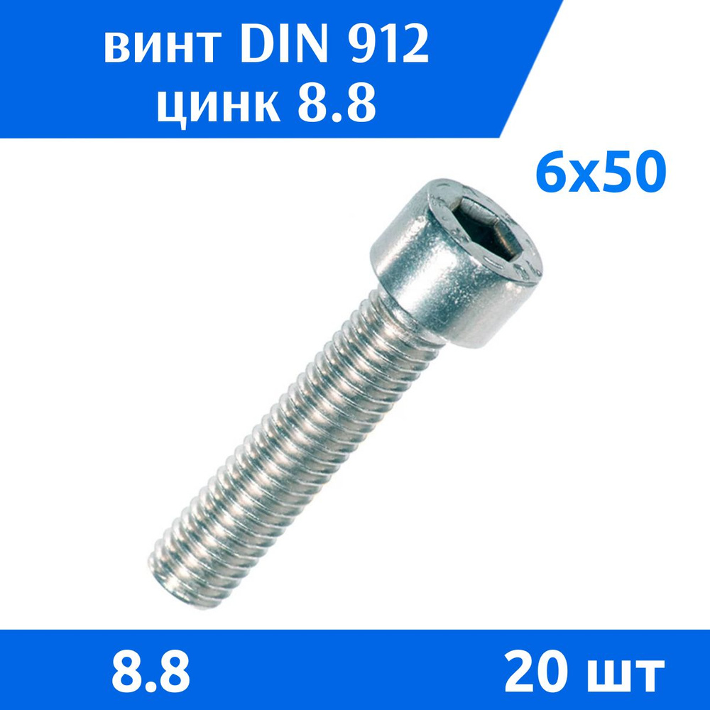 Дометизов Винт M6 x 6 x 50 мм, головка: Цилиндрическая, 20 шт. #1