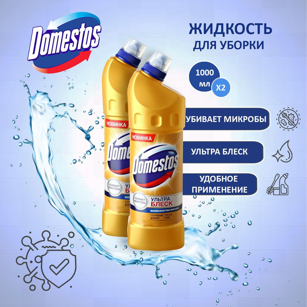 Domestos гель 1000 мл 2 шт #1