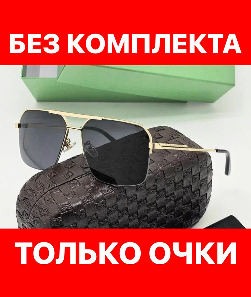 Очки солнцезащитные Bottega Veneta женские мужские унисекс #1