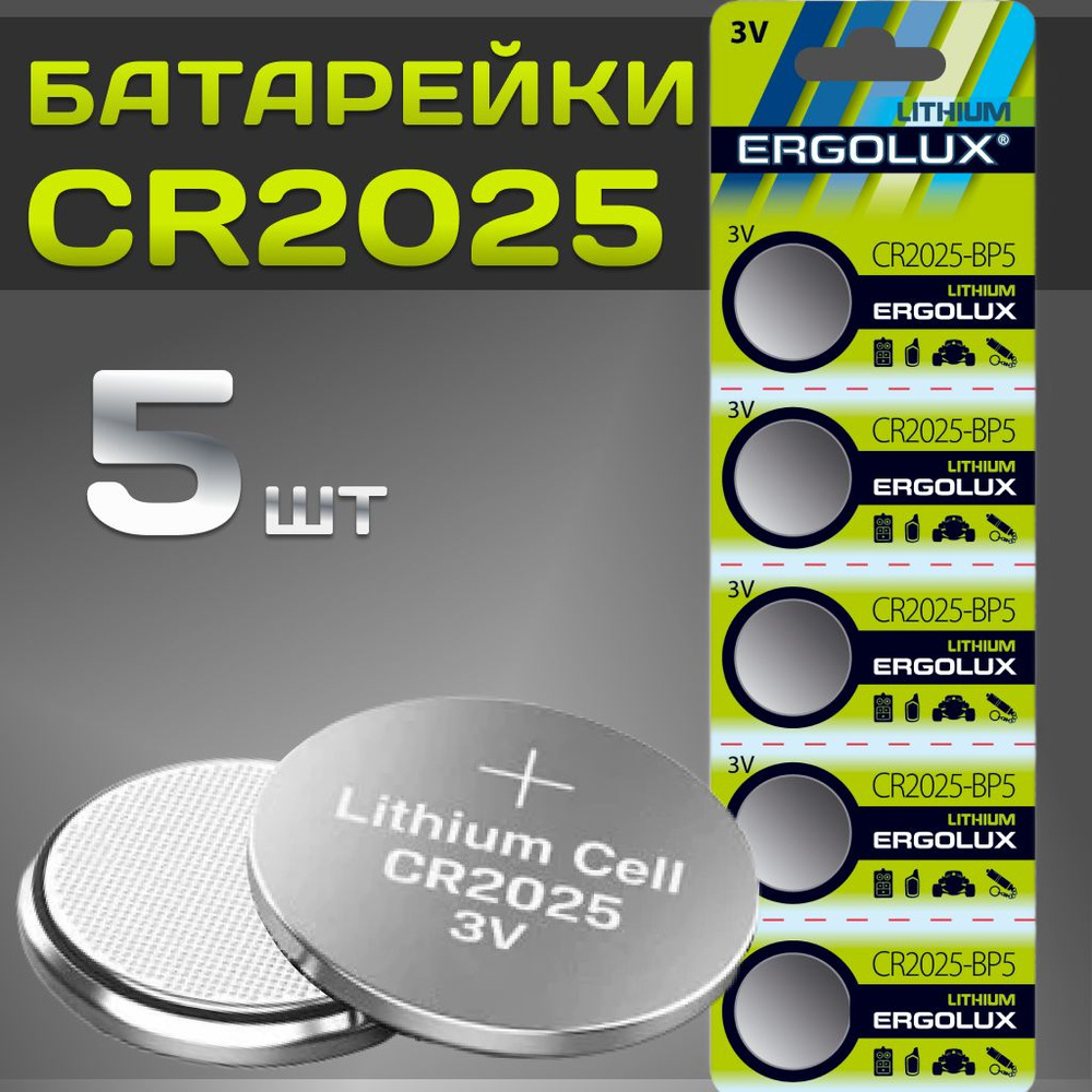 Батарейки CR2025 / Ergolux /дисковые литиевые, 5 шт. #1