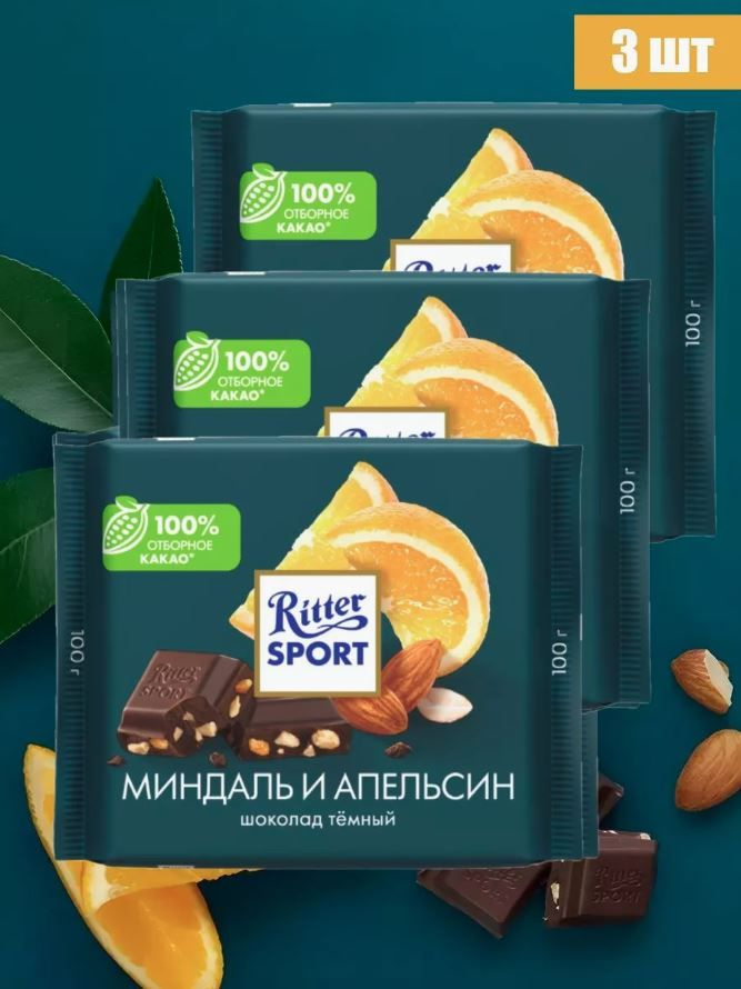 Ritter Sport темный шоколад со вкусом Миндаля и Апельсина, сочетание темного шоколада, орехов и фруктовой #1