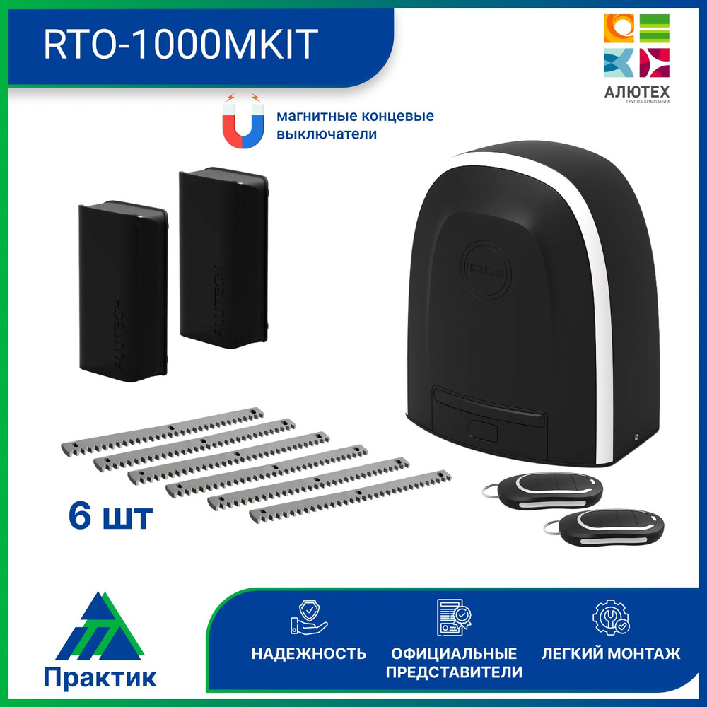 Привод для откатных ворот RTO-1000MKIT c фотоэлементами LM-L, 6 зубчатых рейки  #1