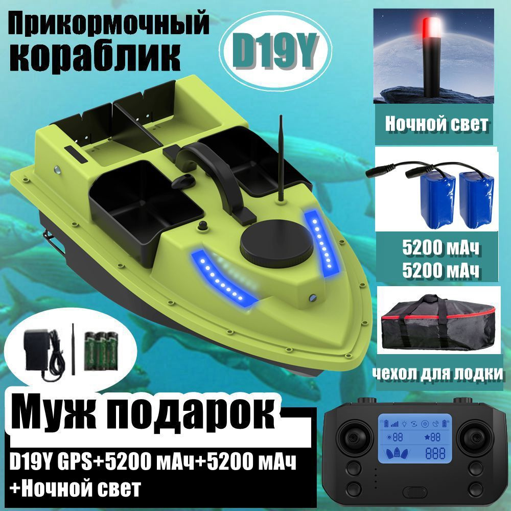 Прикормочный кораблик D19Y GPS 10400 mAh ,Радиоуправляемая лодка для приманки,99 Настройка Четыре продовольственных #1