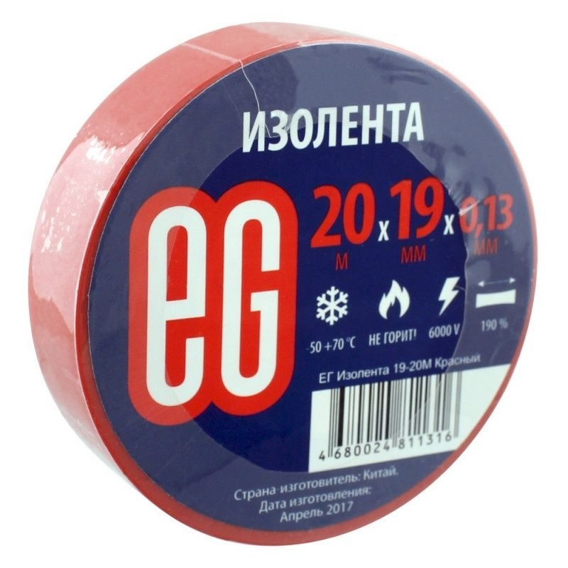 Изолента EG Красная, 19 мм, 20 м #1