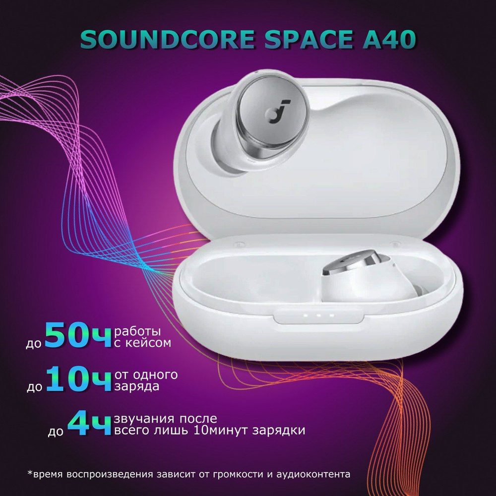 Наушники беспроводные с шумоподавлением Soundcore Space A40, TWS, Белый  #1