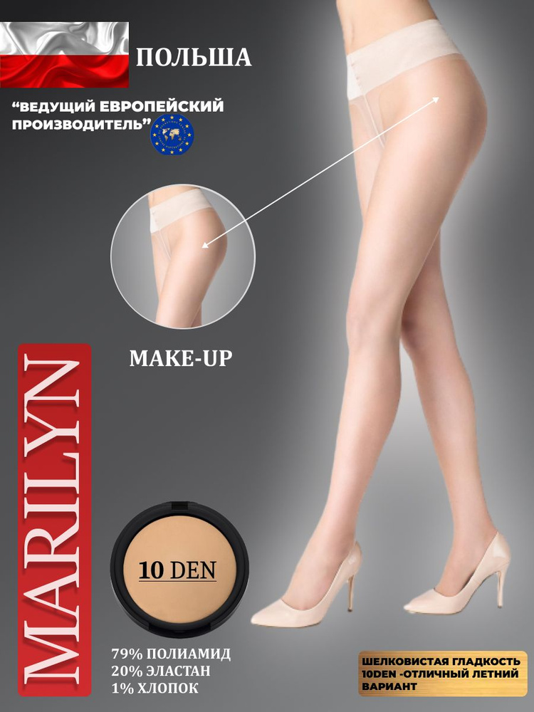 Колготки Marilyn Podium Make-Up, 10 ден, 1 шт #1