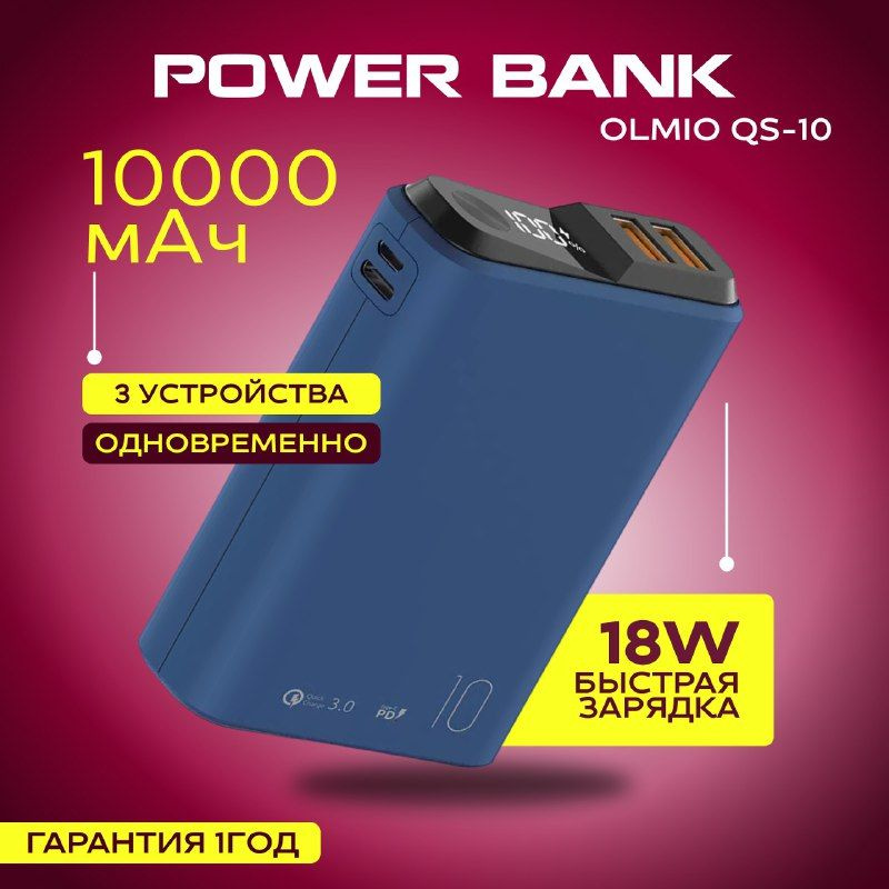 Внешний аккумулятор OLMIO QS-10, 10000mAh, 18W, Quick Charge, PowerDelivery, LCD, Синий/ Power bank с #1