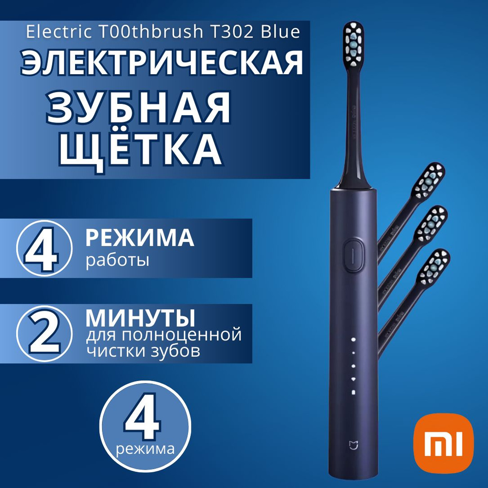 Электрическая зубная щетка Xiaomi Electric Toothbrush T302 Blue MES608 ( BHR7647GL )  #1