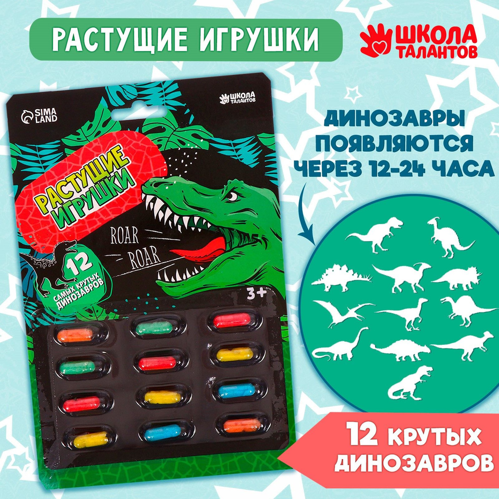 Растущие игрушки, набор для опытов, 12 крутых динозавров  #1