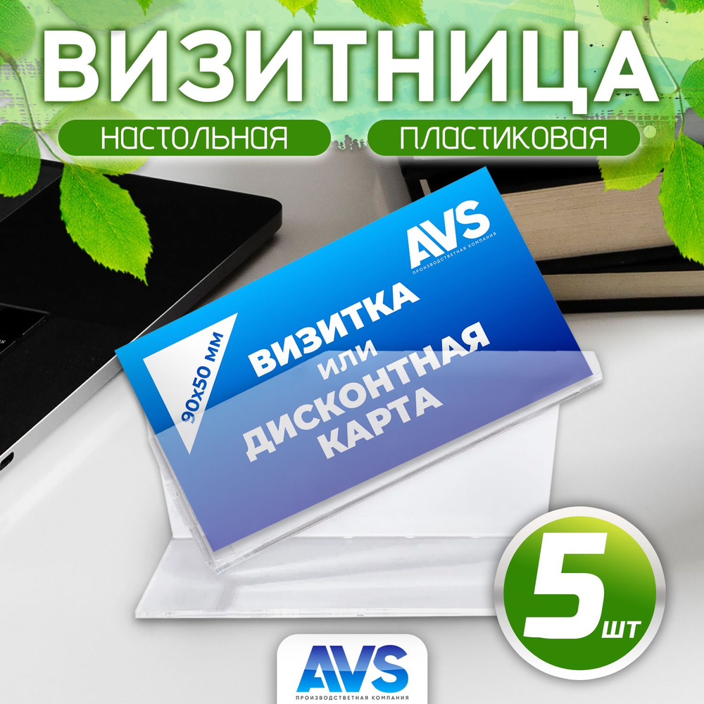 Визитница / Подставка для визиток настольная наклонная, 105х50х40 мм, прозрачное оргстекло 1,8 мм, 5 #1