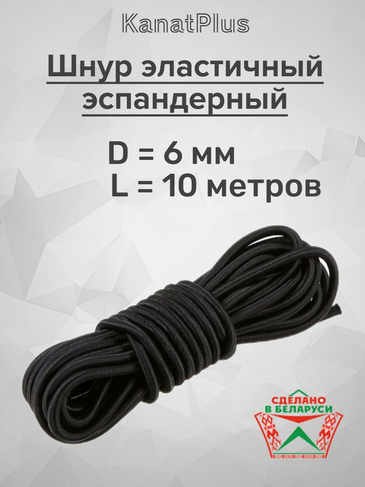 KanatPlus Шнур хозяйственный 10 м #1