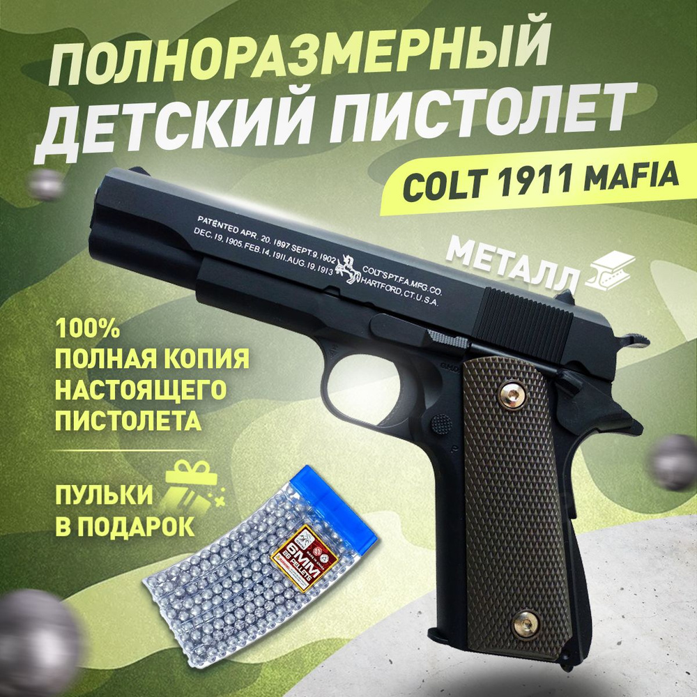 Спринговый детский пистолет с пульками железный Colt M1911 Mafia игрушечный металлический  #1