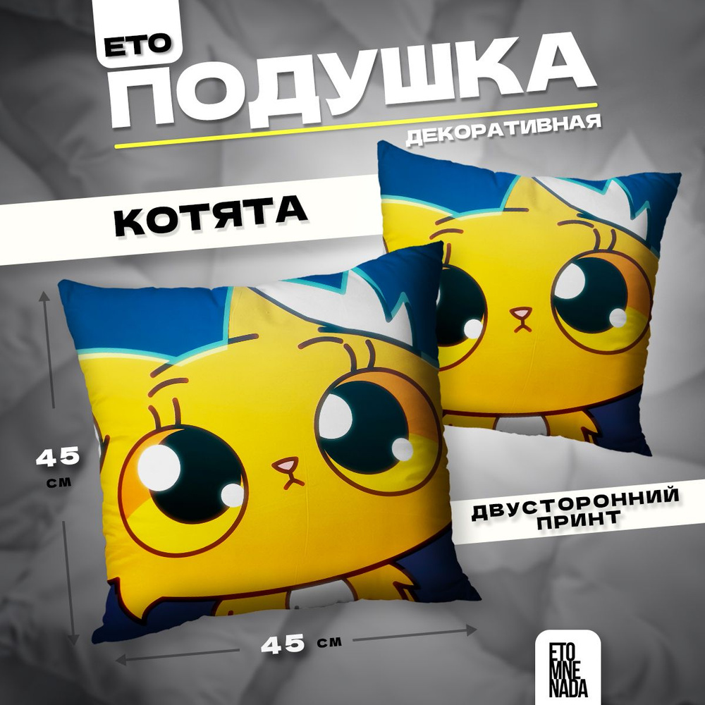 Подушка декоративная Симбочка Пимпочка Тигра 45х45 #1