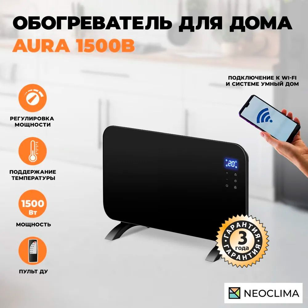 Обогреватель для дома конвекторный электрический Neoclima Aura 1500 с термостатом, черный, 1500 Вт  #1
